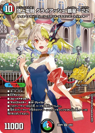 頂上電融クライアッシュ覇星’22【SR】{26RP1STD1}《多》