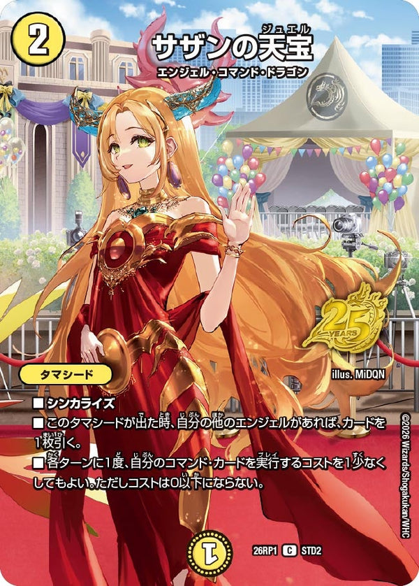 サザンの天宝【C】{26RP1STD2}《光》