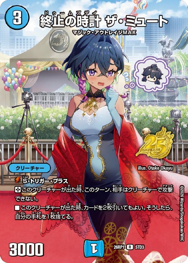 終止の時計ザ・ミュート【R】{26RP1STD3}《水》