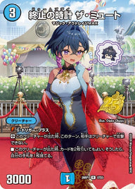 終止の時計ザ・ミュート【R】{26RP1STD3}《水》