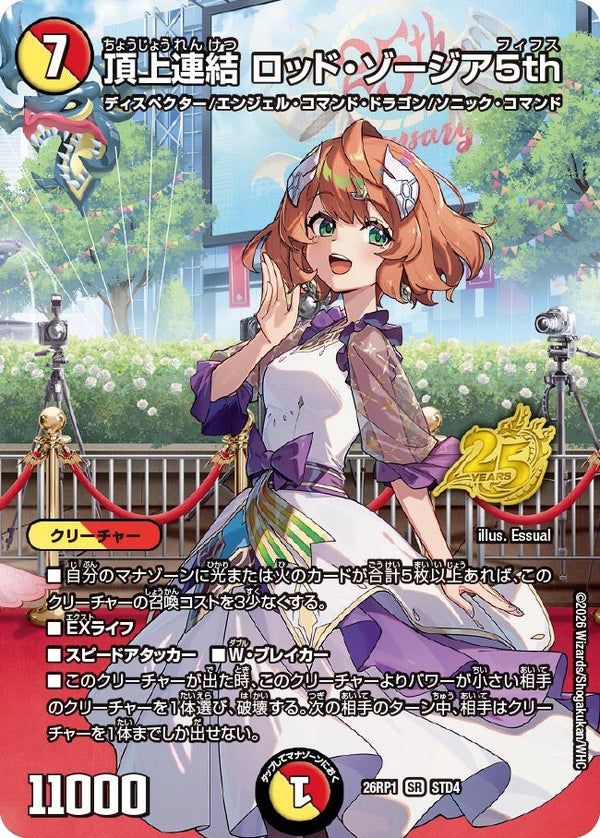 〔状態A-〕頂上連結ロッド・ゾージア5th【SR】{26RP1STD4}《多》