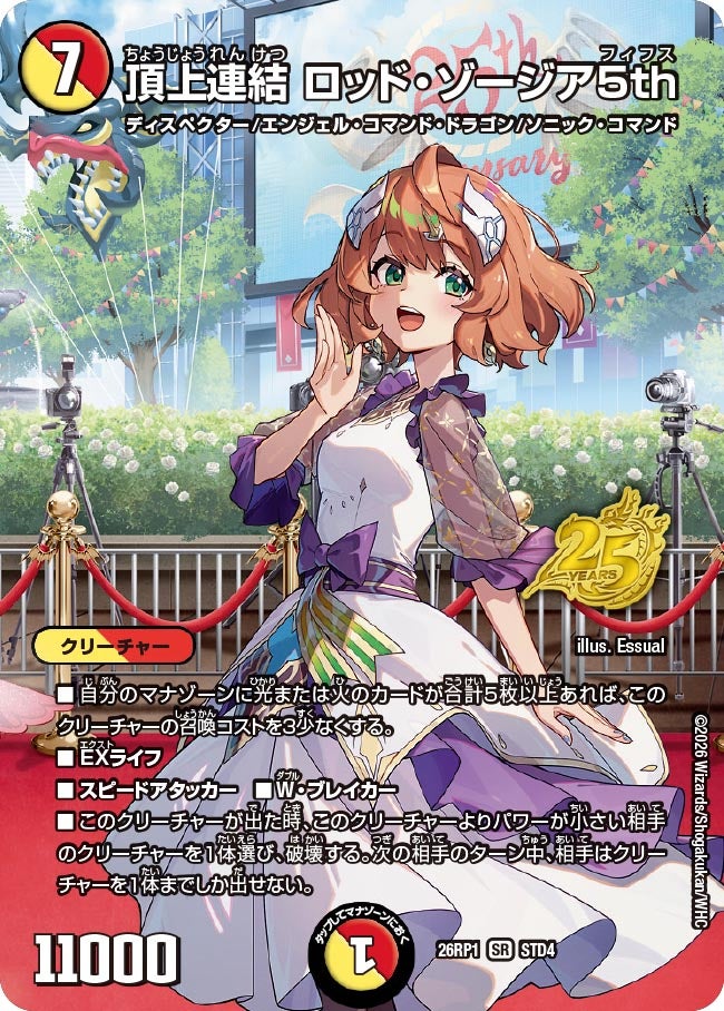 〔状態A-〕頂上連結ロッド・ゾージア5th【SR】{26RP1STD4}《多》