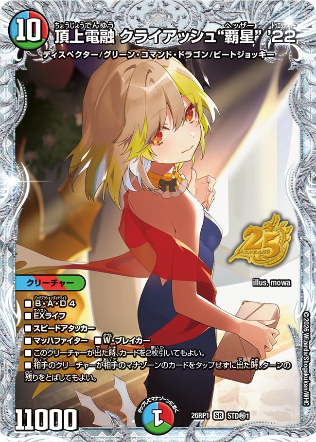 頂上電融クライアッシュ覇星’22【SR】{26RP1STD秘1}《多》