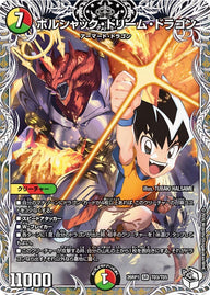 ボルシャック・ドリーム・ドラゴン【SR】{26RP1TD3/TD5}《多》