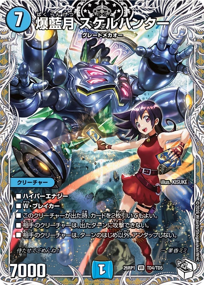 爆藍月スケルハンター【VR】{26RP1TD4/TD5}《水》