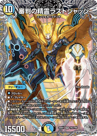 審判の精霊ラストジャッジ【SR】{26RP1TR3/TR9}《多》