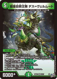 〔状態A-〕鎧亜目邪王類デス=ヴェルムート【VR】{26RP210/77}《自然》