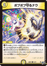 ポプポプ守るナウ【R】{26RP213/77}《光》