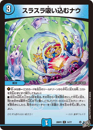 スラスラ吸い込むナウ【R】{26RP214/77}《水》
