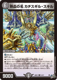 熱血の名カチスギル・スキル【R】{26RP216/77}《闇》