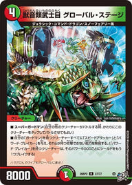 獣音類武士目グローバル・ステージ【R】{26RP227/77}《多》