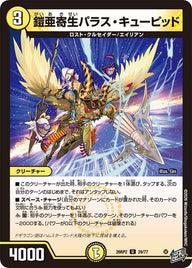 鎧亜寄生パラス・キューピッド【U】{26RP229/77}《光》
