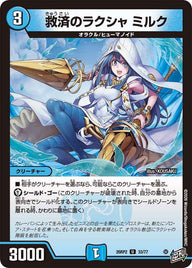 救済のラクシャミルク【U】{26RP233/77}《水》