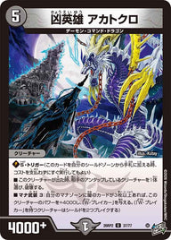 凶英雄アカトクロ【U】{26RP237/77}《闇》