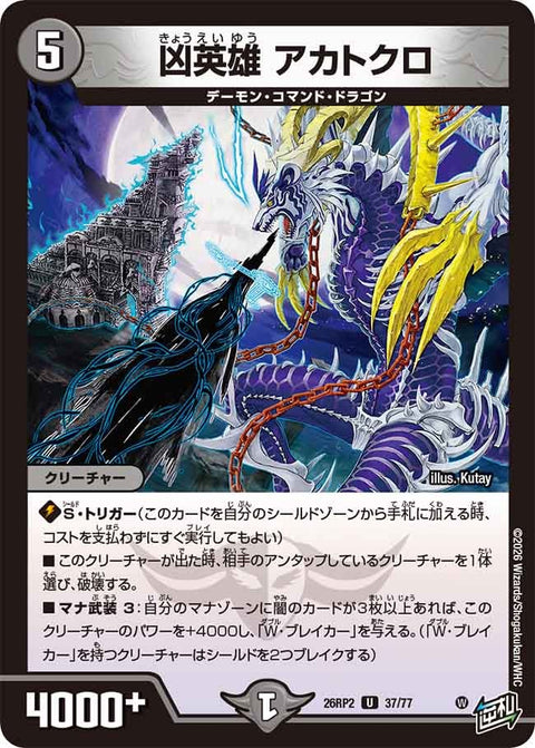 凶英雄アカトクロ【U】{26RP237/77}《闇》