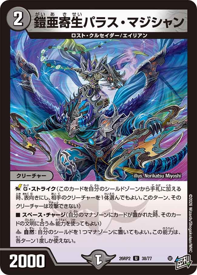 鎧亜寄生パラス・マジシャン【U】{26RP238/77}《闇》