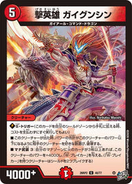 撃英雄ガイグンシン【U】{26RP240/77}《火》