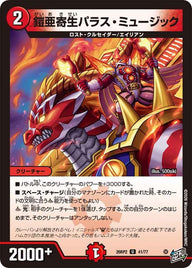 鎧亜寄生パラス・ミュージック【U】{26RP241/77}《火》