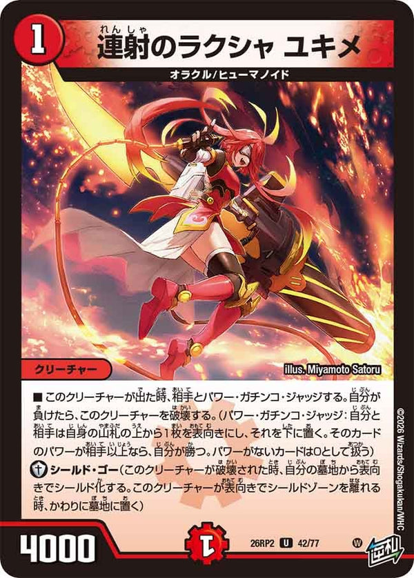連射のラクシャユキメ【U】{26RP242/77}《火》