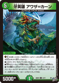 牙英雄アワザ=カーン【U】{26RP244/77}《自然》