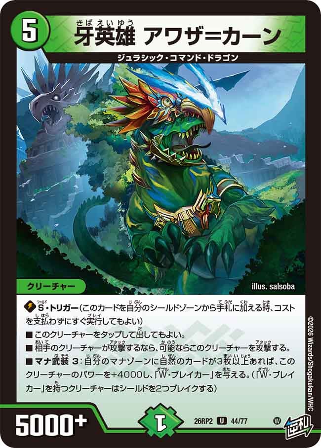 牙英雄アワザ=カーン【U】{26RP244/77}《自然》