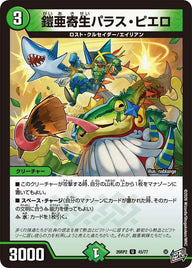 鎧亜寄生パラス・ピエロ【U】{26RP245/77}《自然》