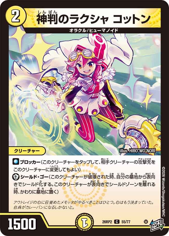 神判のラクシャコットン【C】{26RP255/77}《光》