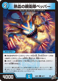 熱血の親衛隊ペッパー【C】{26RP260/77}《水》