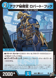 アクア秘務官ロバート・フック【C】{26RP261/77}《水》