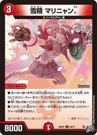 雪精マリニャン。【C】{26RP269/77}《火》