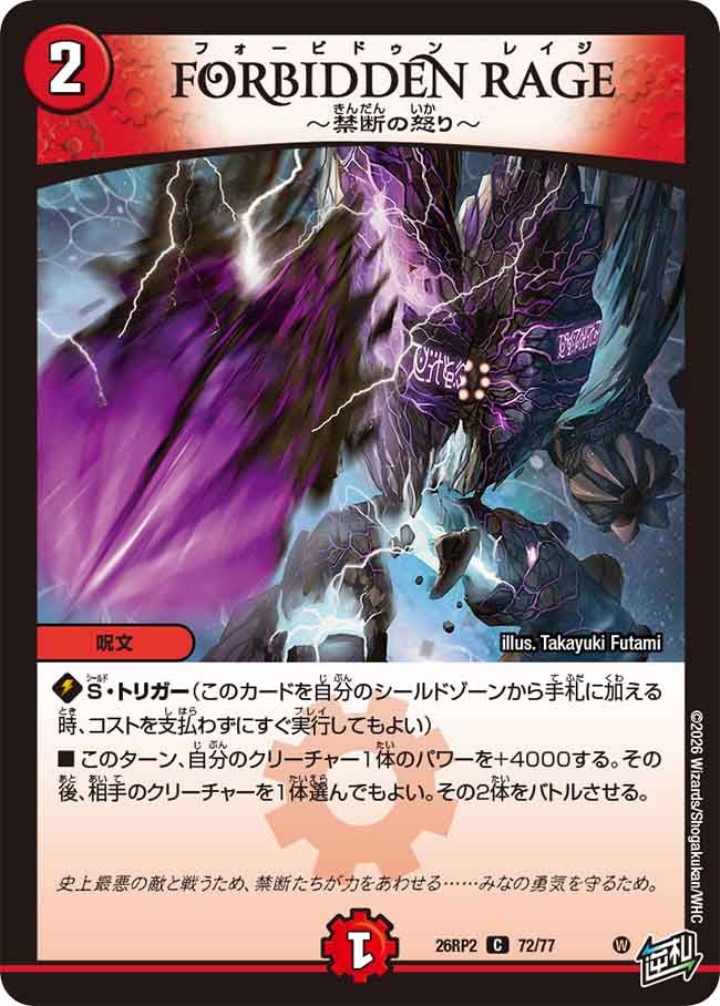 FORBIDDENRAGE~禁断の怒り~【C】{26RP272/77}《火》