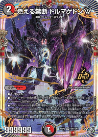 燃える禁断ドルマゲドンW【OR】{26RP2OR1/OR1}《多》
