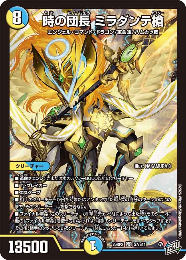 時の団長ミラダンテ槍【SR】{26RP2S7/S11}《多》