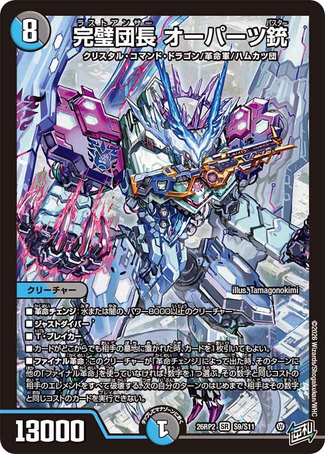 〔状態B〕完璧団長オーパーツ銃【SR】{26RP2S9/S11}《多》