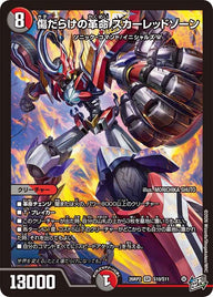 〔状態A-〕傷だらけの革命スカーレッドゾーン【SR】{26RP2S10/S11}《多》