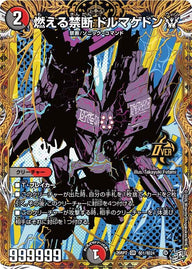 燃える禁断ドルマゲドンW【OR】{26RP2秘1/秘24}《多》
