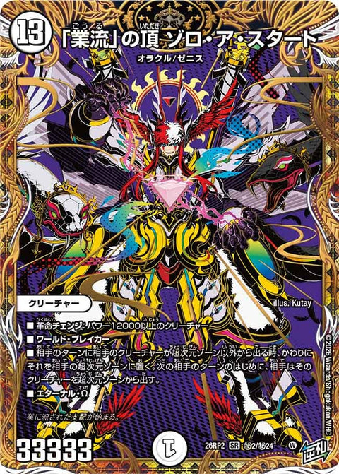 〔状態A-〕「業流」の頂ゾロ・ア・スタート【SR】{26RP2秘2/秘24}《無》