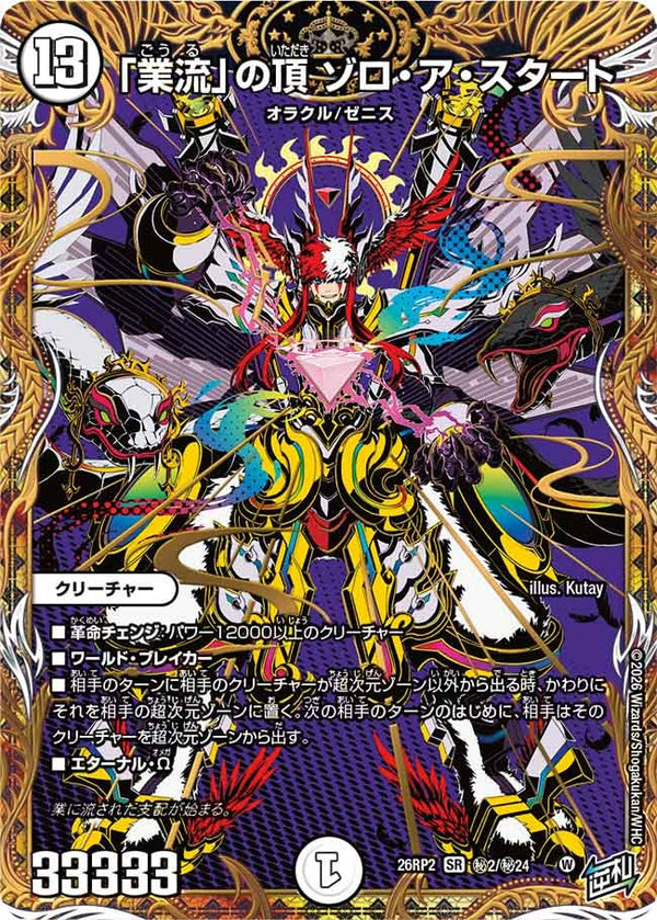 〔状態A-〕「業流」の頂ゾロ・ア・スタート【SR】{26RP2秘2/秘24}《無》