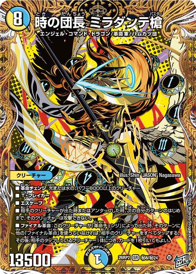 時の団長ミラダンテ槍【SR】{26RP2秘8/秘24}《多》
