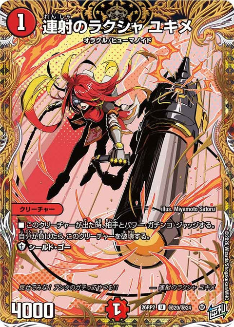 連射のラクシャユキメ【U】{26RP2秘20/秘24}《火》