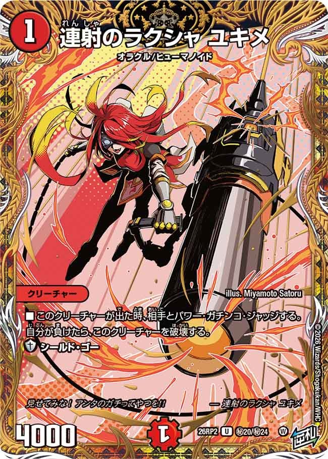 連射のラクシャユキメ【U】{26RP2秘20/秘24}《火》