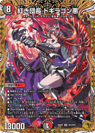 〔状態A-〕紅き団長ドギラゴン悪【SR】{26RP2SP2/SP5}《多》