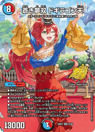 蒼き夢双ドギラゴン天【SR】{26RP2STD6}《多》