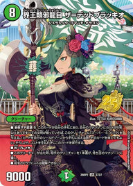 界王類邪龍目ザ＝デッドブラッキオ【SR】{26RP2STD7}《自然》