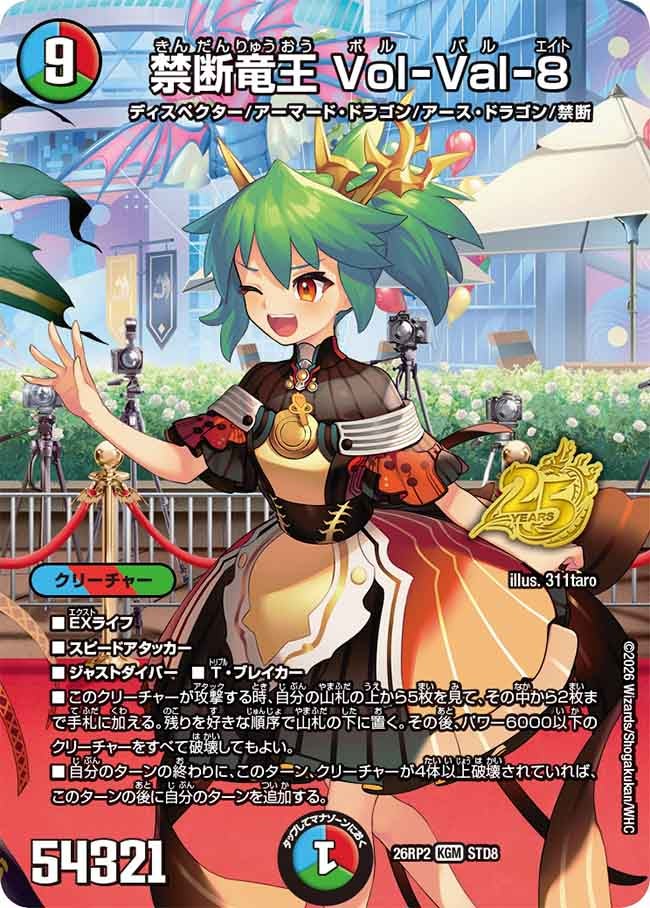 禁断竜王Vol-Val-8【KGM】{26RP2STD8}《多》