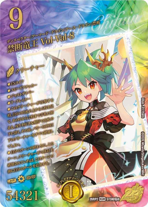 禁断竜王Vol-Val-8【KGM】{26RP2STD超秘8}《多》