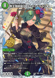 〔状態A-〕界王類邪龍目ザ＝デッドブラッキオ【SR】{26RP2STD秘7}《自然》