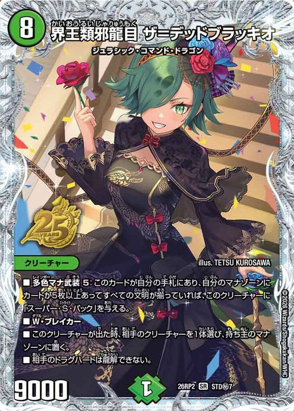 〔状態A-〕界王類邪龍目ザ＝デッドブラッキオ【SR】{26RP2STD秘7}《自然》
