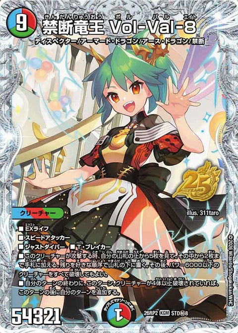 禁断竜王Vol-Val-8【KGM】{26RP2STD秘8}《多》