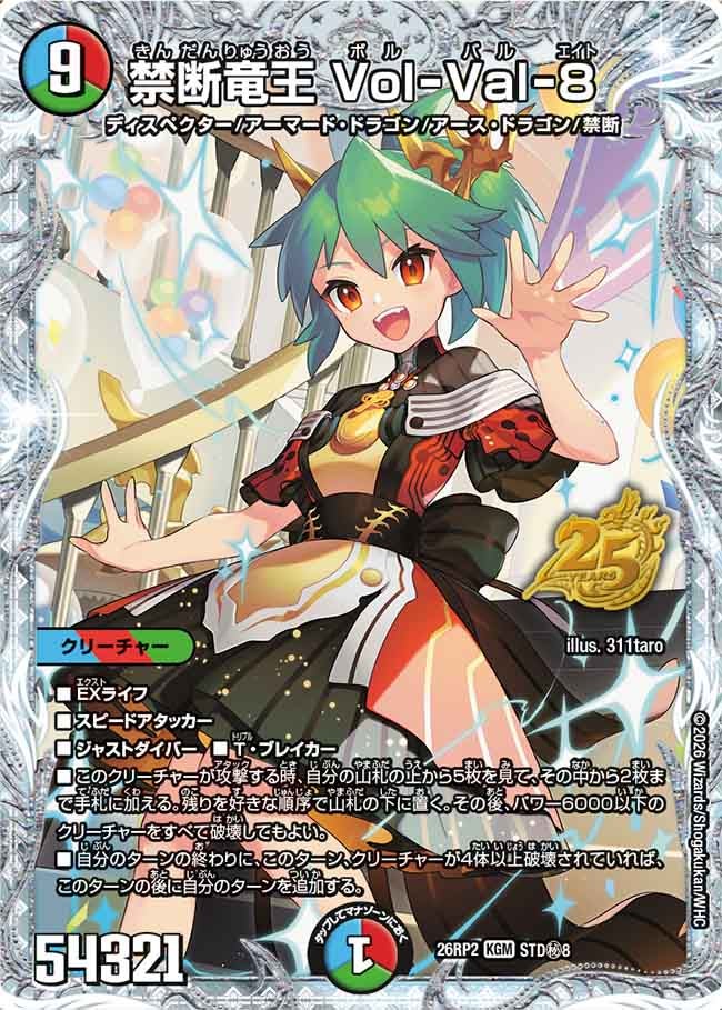 禁断竜王Vol-Val-8【KGM】{26RP2STD秘8}《多》